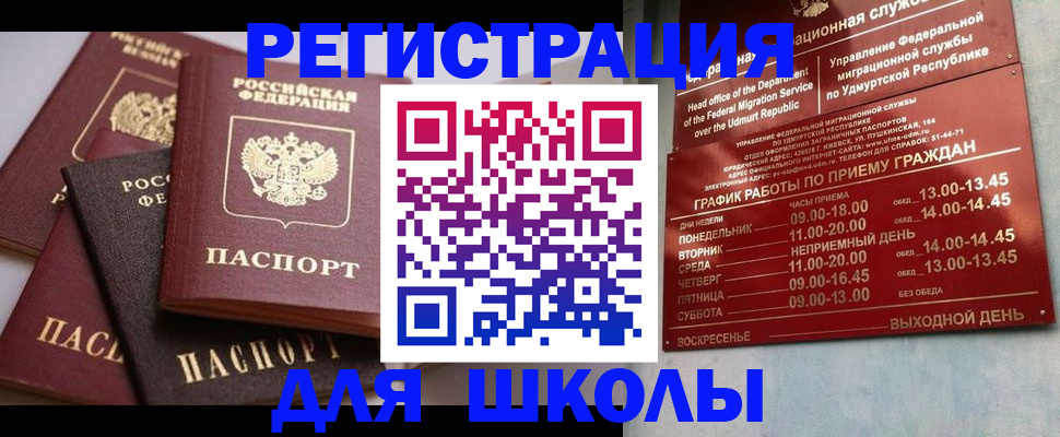 временная прописка в Ейске