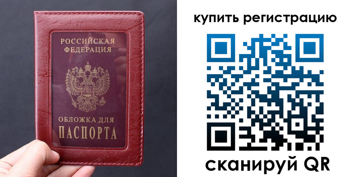 временная регистрация надежно в Ейске