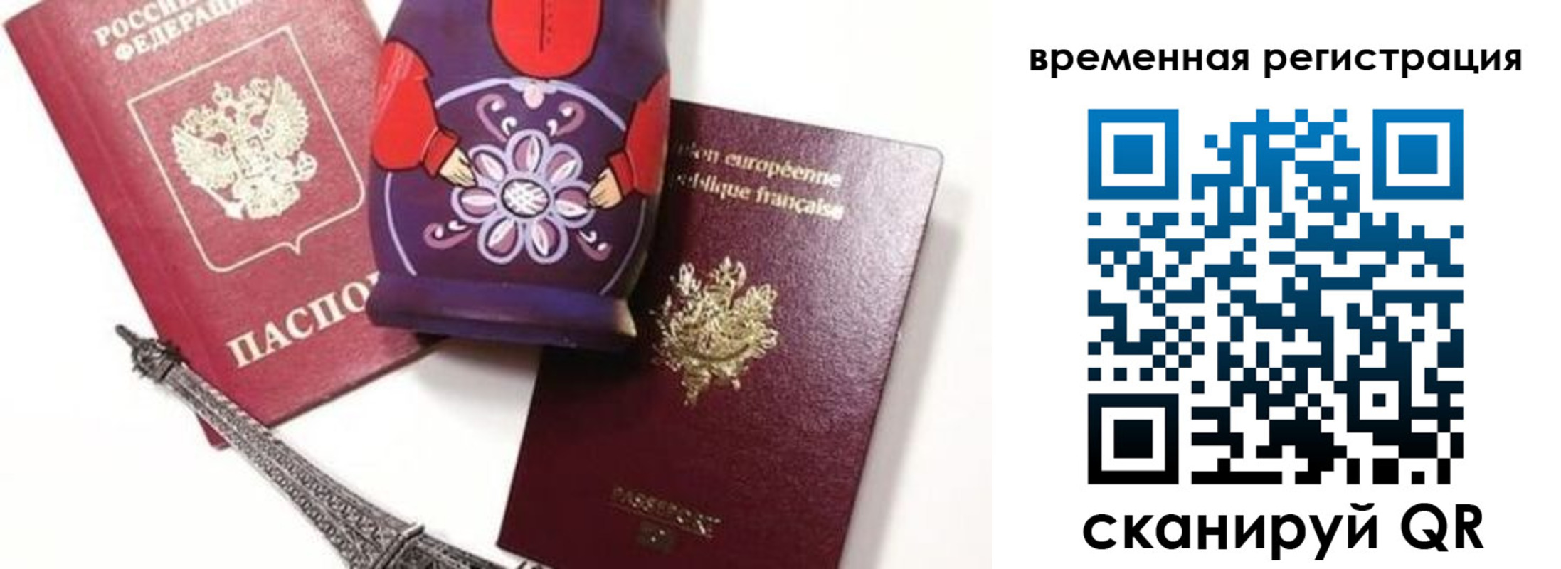 временная регистрация собственник в Ейске