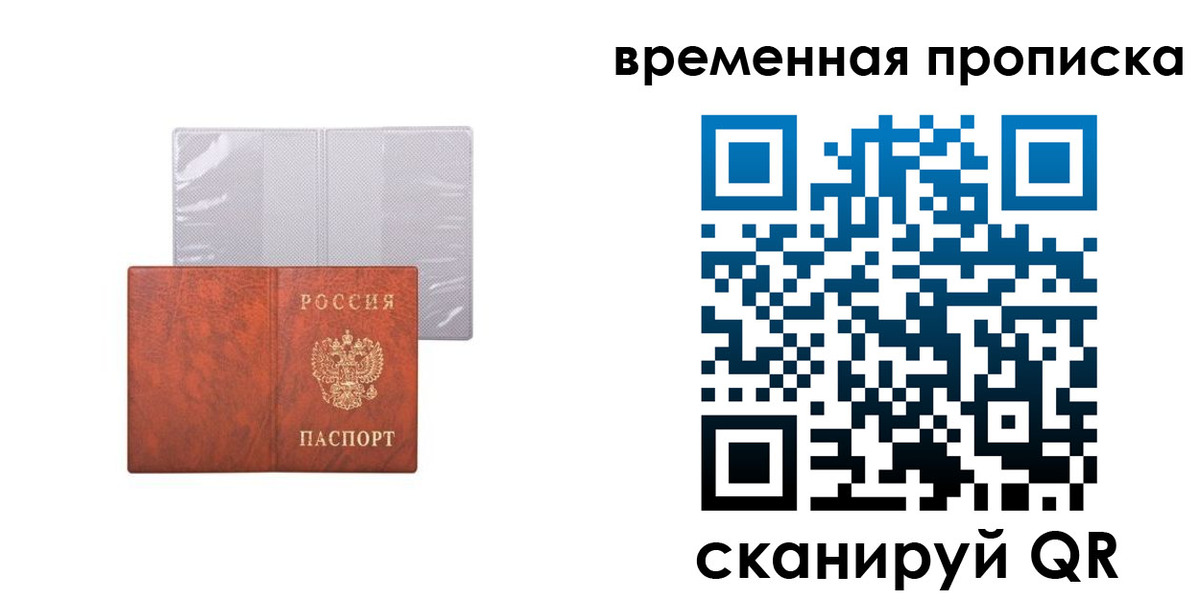 прописка от собственника в Ейске