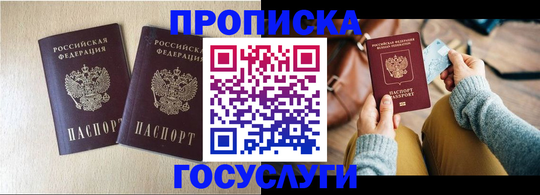 прописка для кредита в Ейске