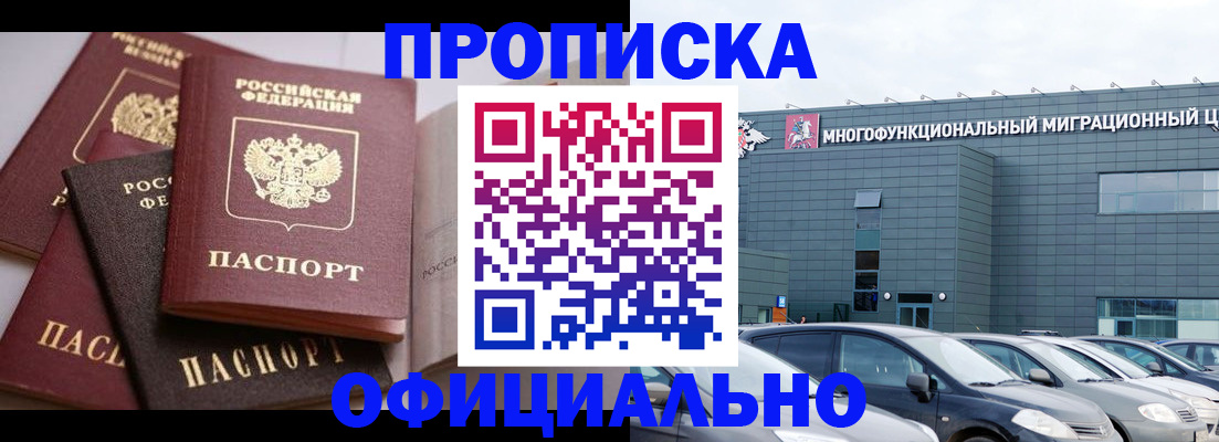 временная прописка в Ейске
