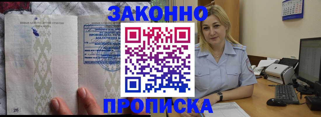 прописка иностранных граждан в Ейске