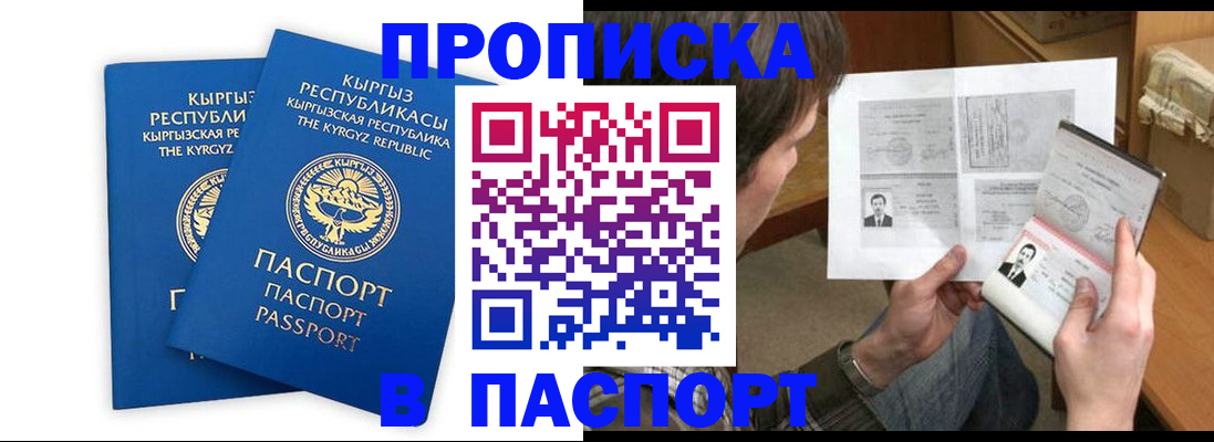 прописка гарантия в Ейске