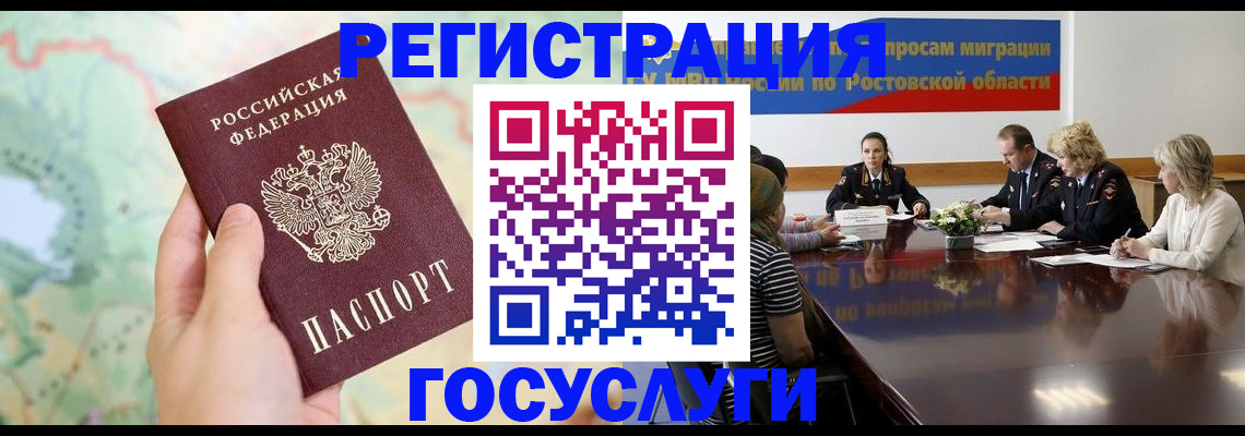 миграционный учет в Ейске